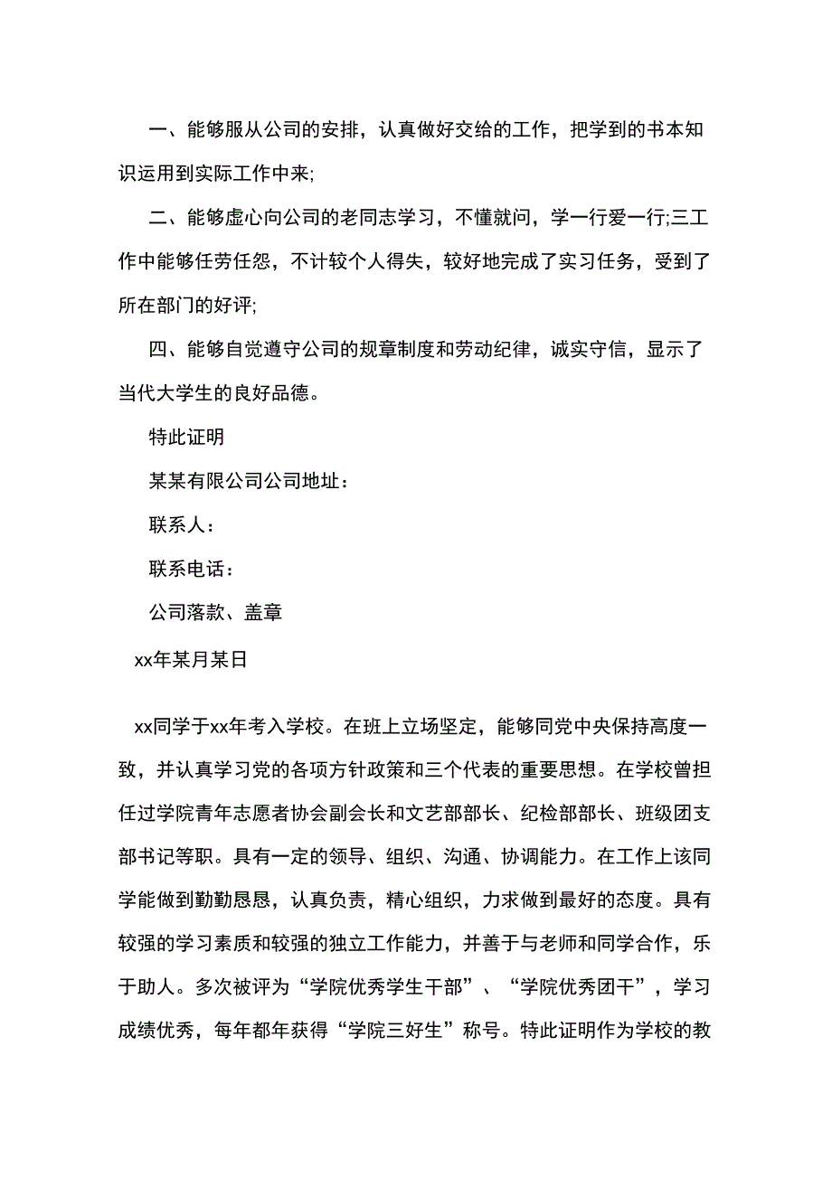 2020年高校学生实习证明_第4页