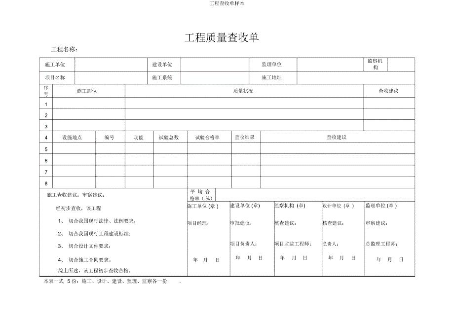 工程验收单样本.docx