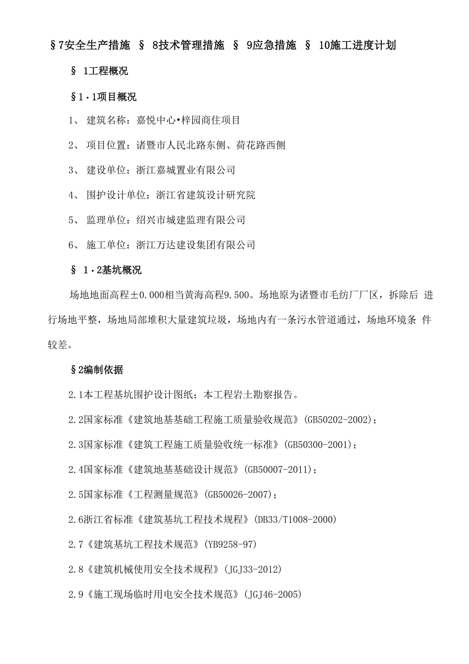 水泥土搅拌桩施工方案设计_第2页