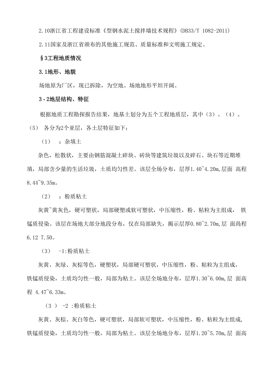 水泥土搅拌桩施工方案设计_第3页