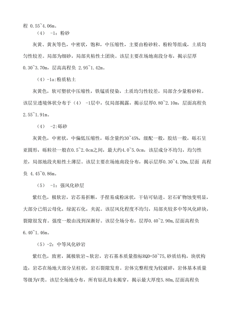 水泥土搅拌桩施工方案设计_第4页