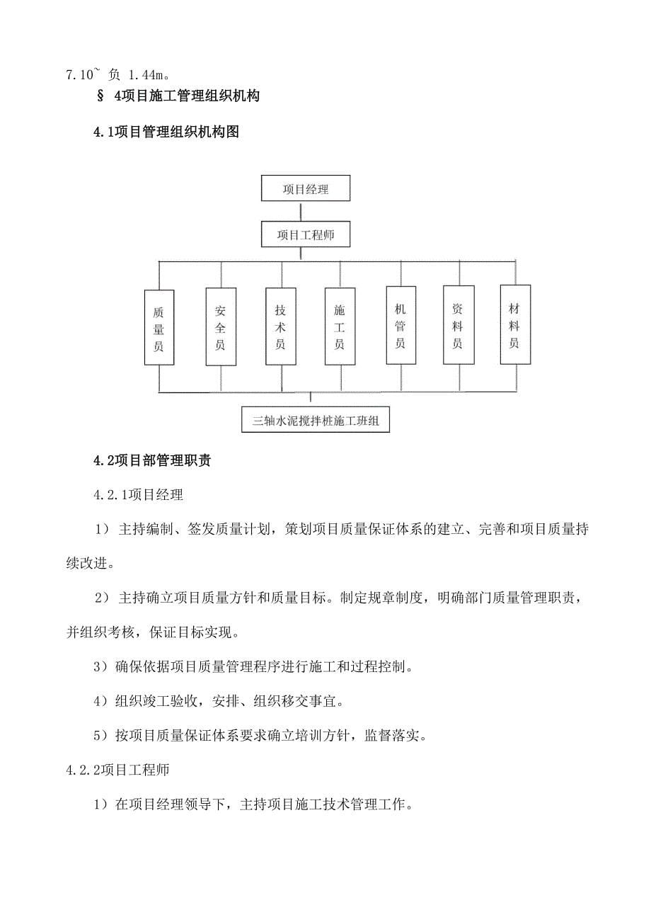 水泥土搅拌桩施工方案设计_第5页