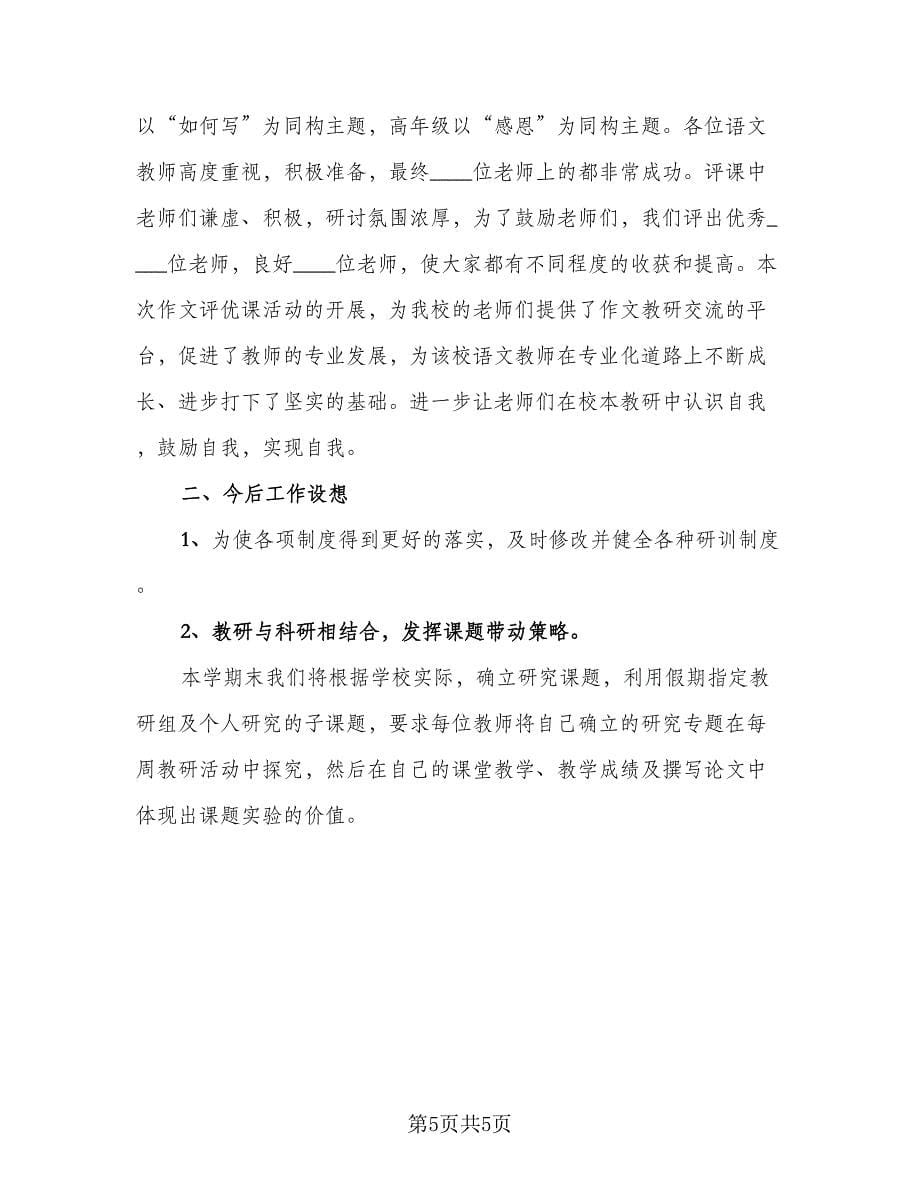 老师学期教学工作总结（二篇）.doc_第5页