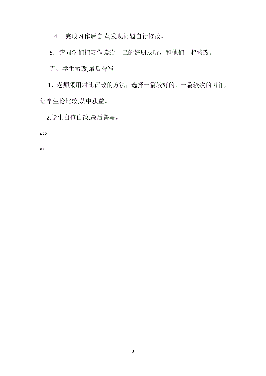 国标本语文第十册习作7教案_第3页