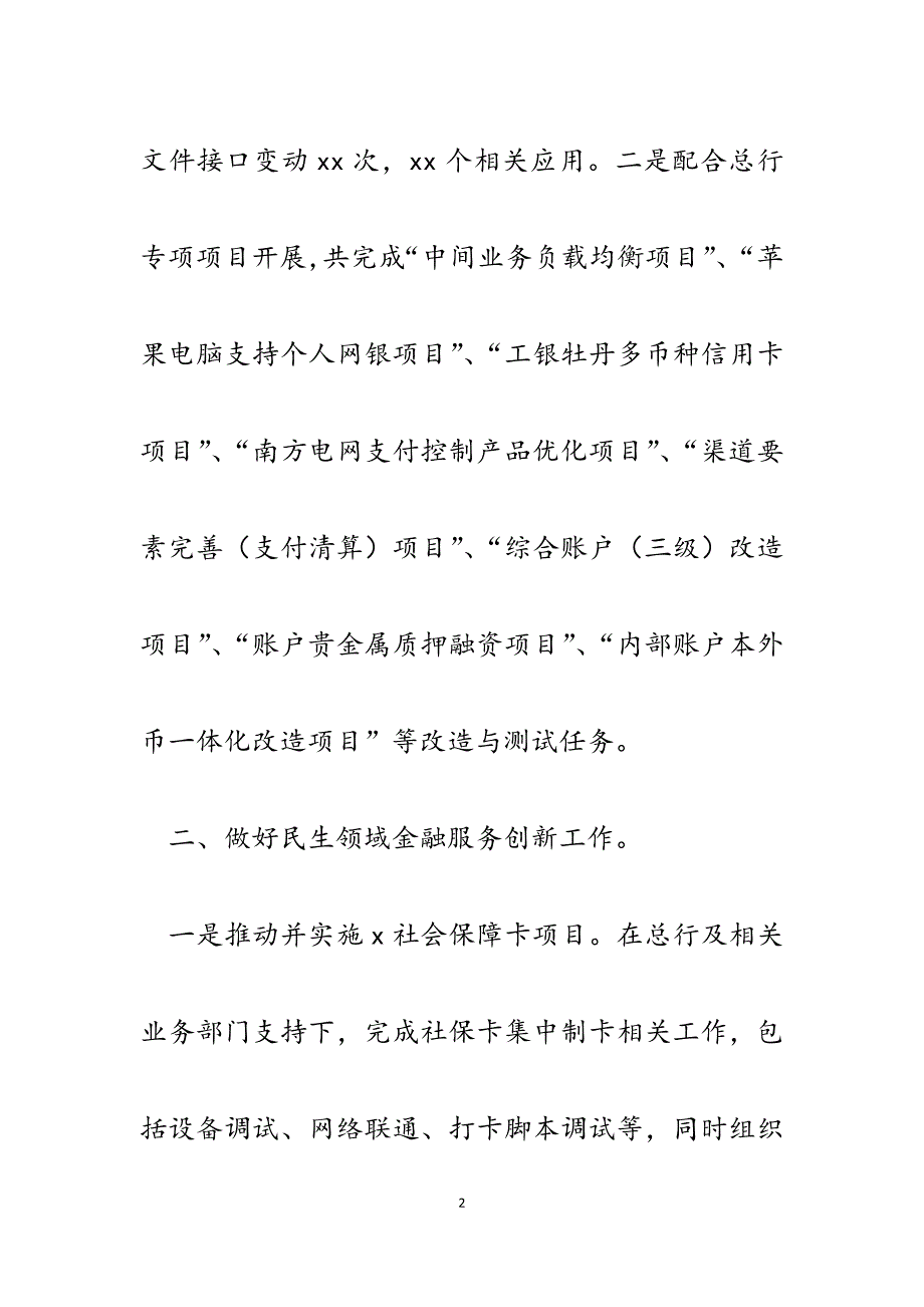 2023年银行科技部高级经理述职报告（工作总结）.docx_第2页