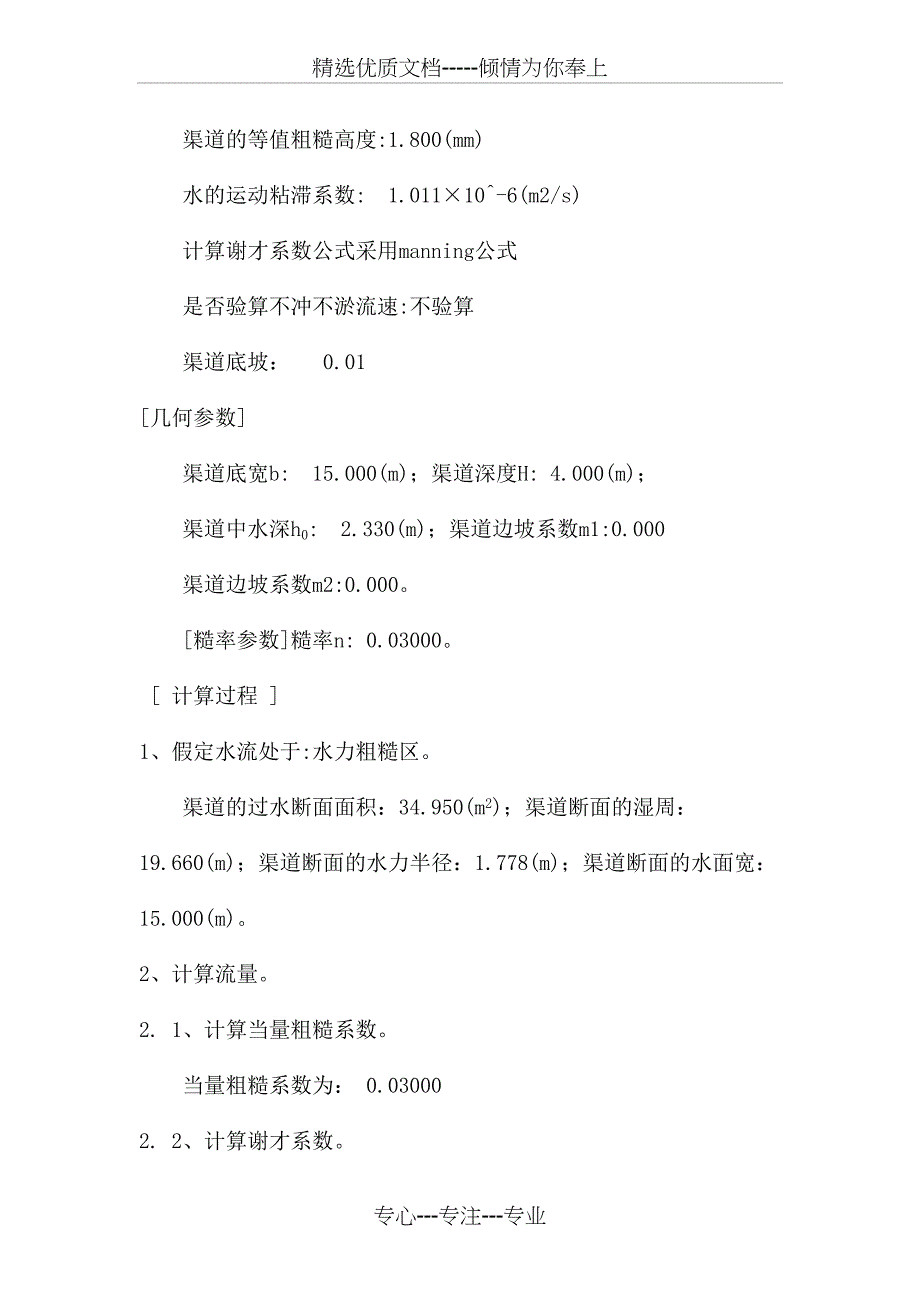 肯尼亚Muruny大坝消力池底部结构复核_第4页