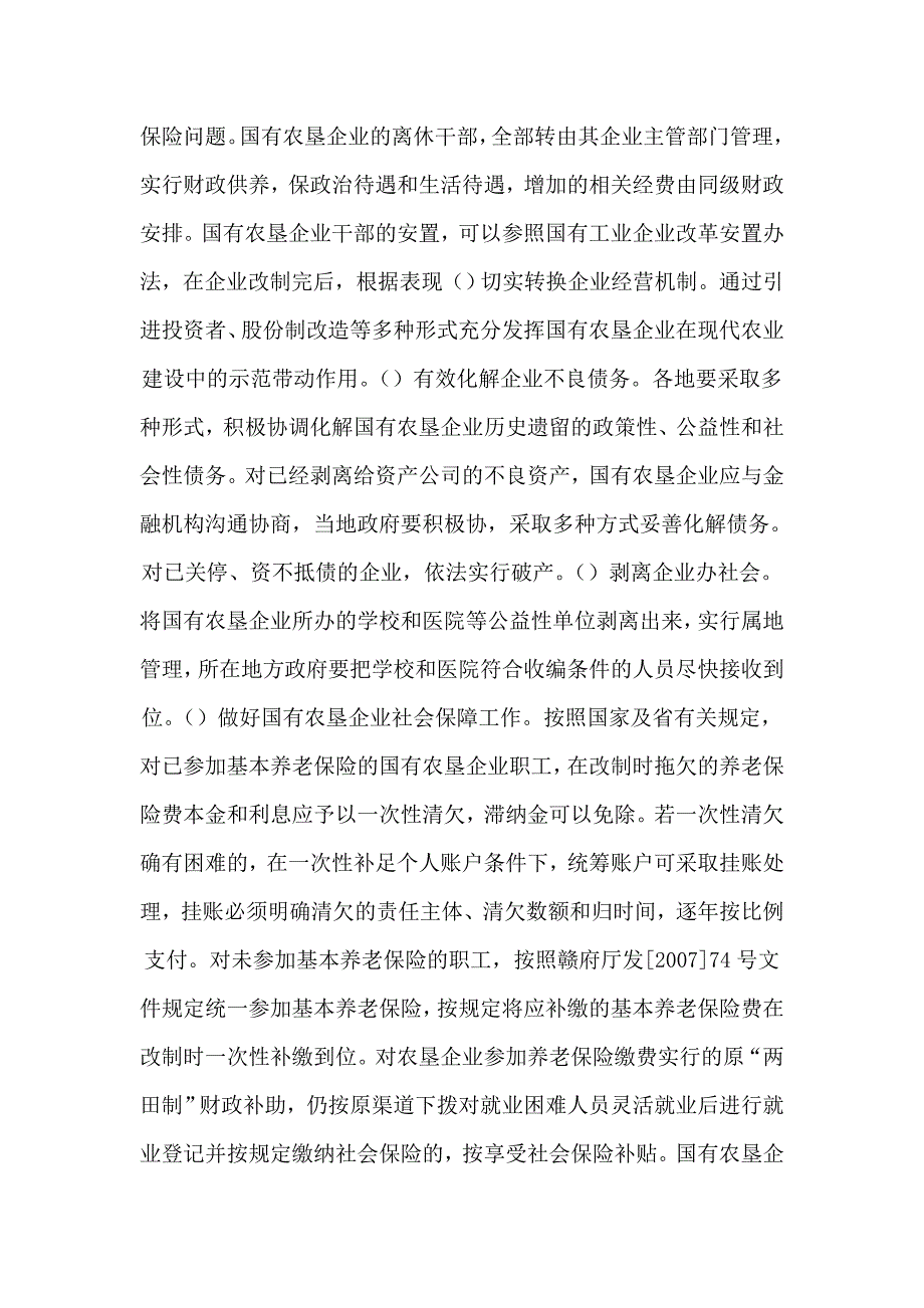 关于推进全省国有农垦企业改革的指导意见（可编辑）_第2页