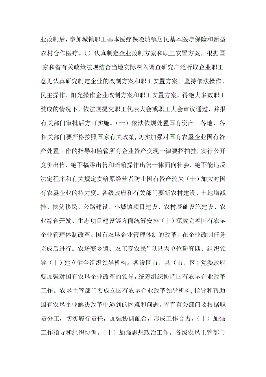 关于推进全省国有农垦企业改革的指导意见（可编辑）_第3页