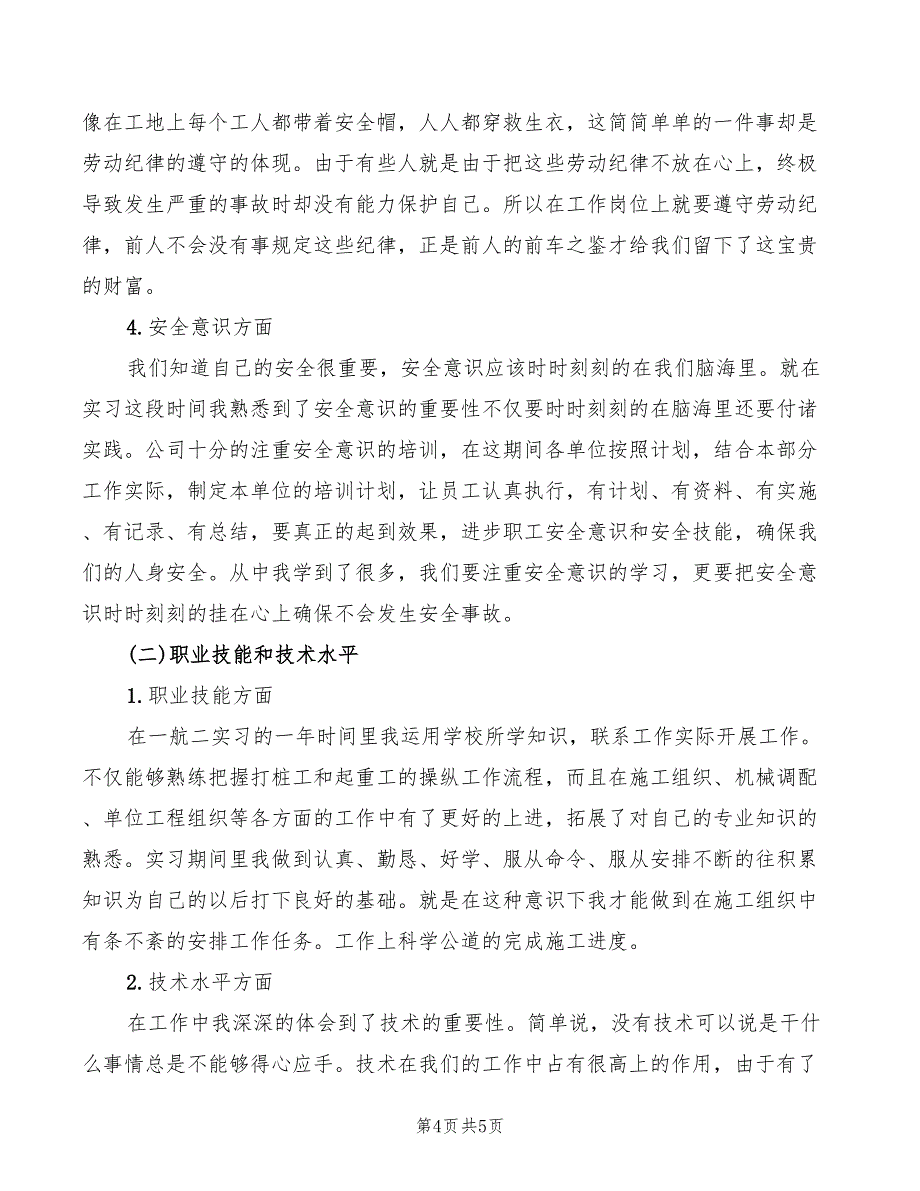 顶岗实习培训心得体会（2篇）_第4页