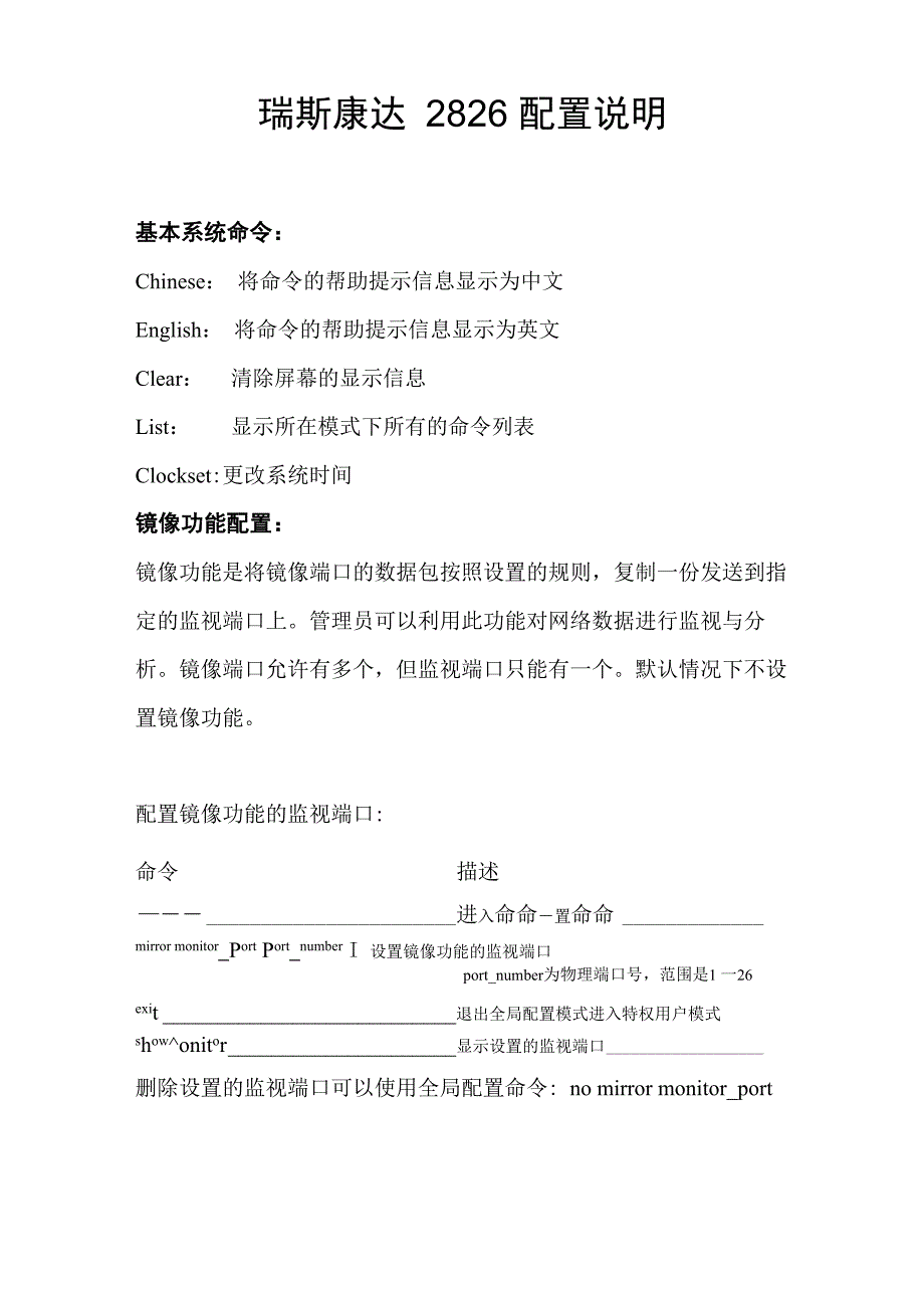 瑞斯康达2826配置说明_第1页