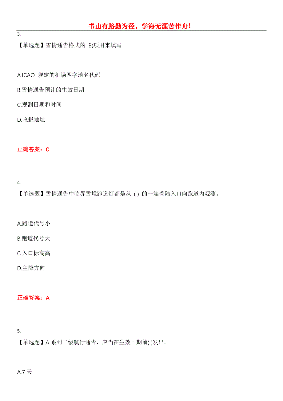 2023年民航职业技能鉴定《航空情报员执照》考试全真模拟易错、难点汇编第五期（含答案）试卷号：13_第2页