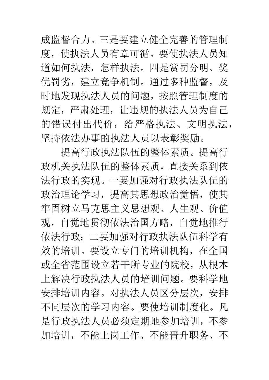 依法行政问题与计策.docx_第5页