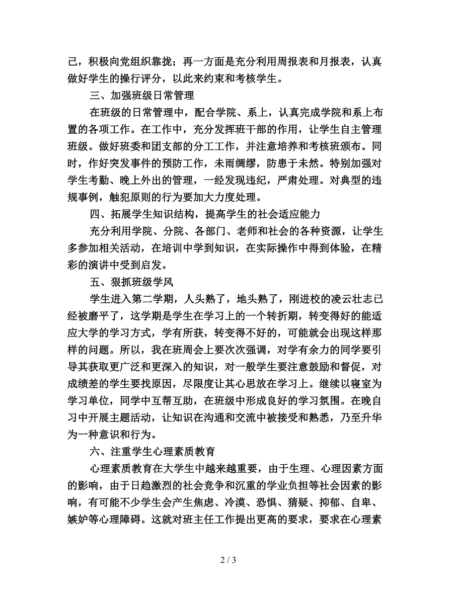 大三班主任年度工作总结报告.doc_第2页