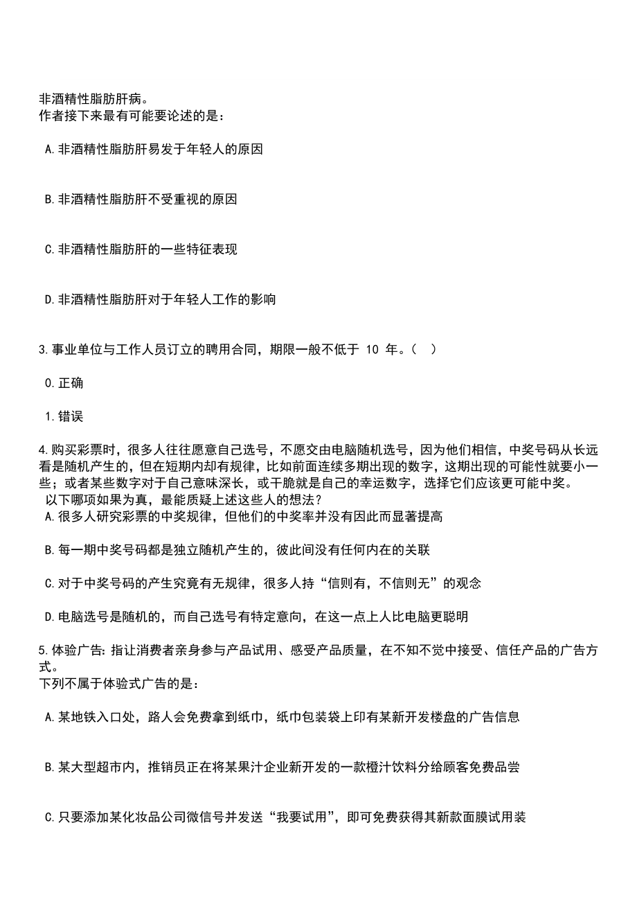 内蒙古巴彦淖尔市五原县招考聘用幼儿教师50人笔试参考题库+答案解析_第2页