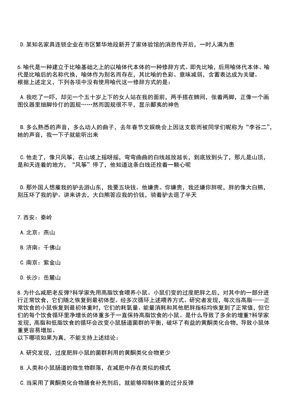 内蒙古巴彦淖尔市五原县招考聘用幼儿教师50人笔试参考题库+答案解析_第3页