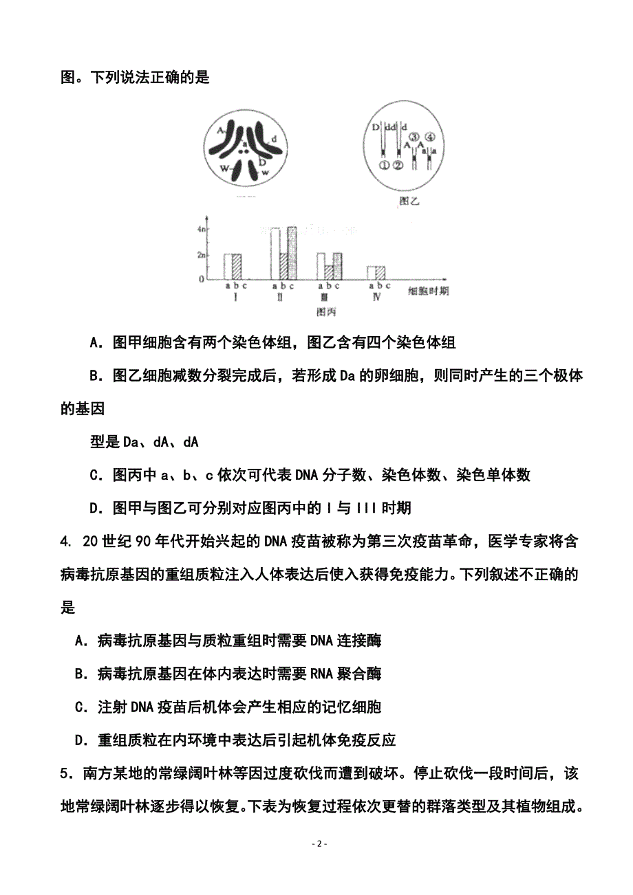 天津市河北区高三总复习质量检测一生物试题及答案_第2页