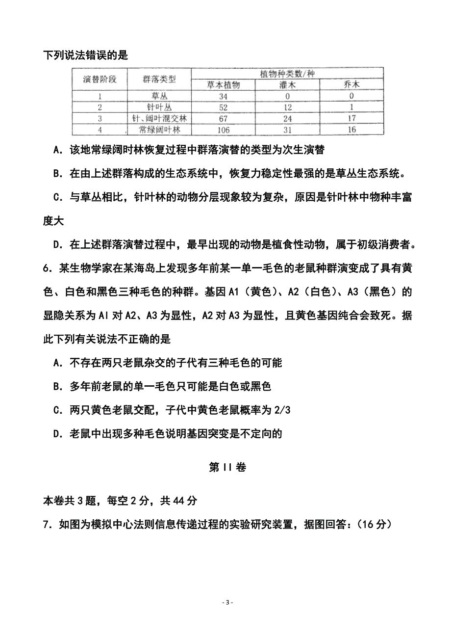 天津市河北区高三总复习质量检测一生物试题及答案_第3页