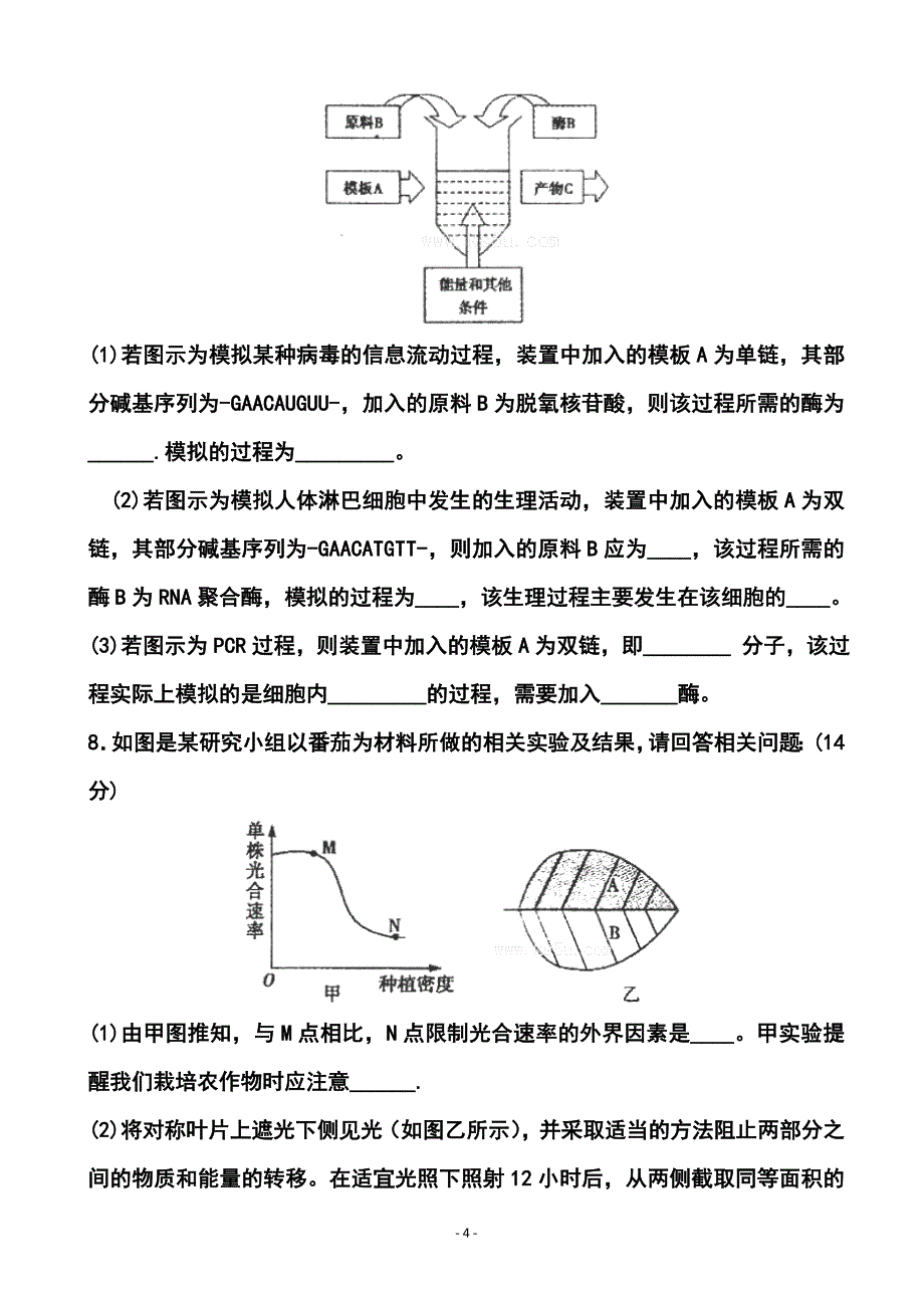 天津市河北区高三总复习质量检测一生物试题及答案_第4页