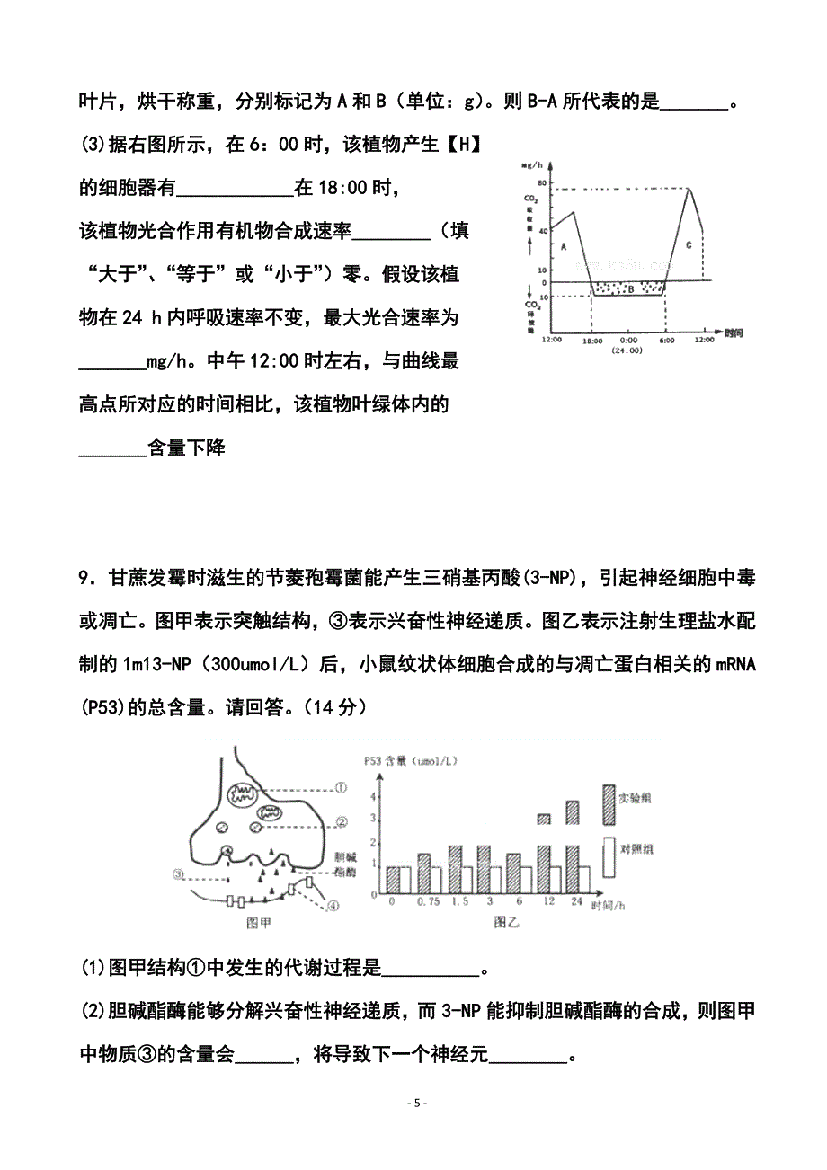 天津市河北区高三总复习质量检测一生物试题及答案_第5页