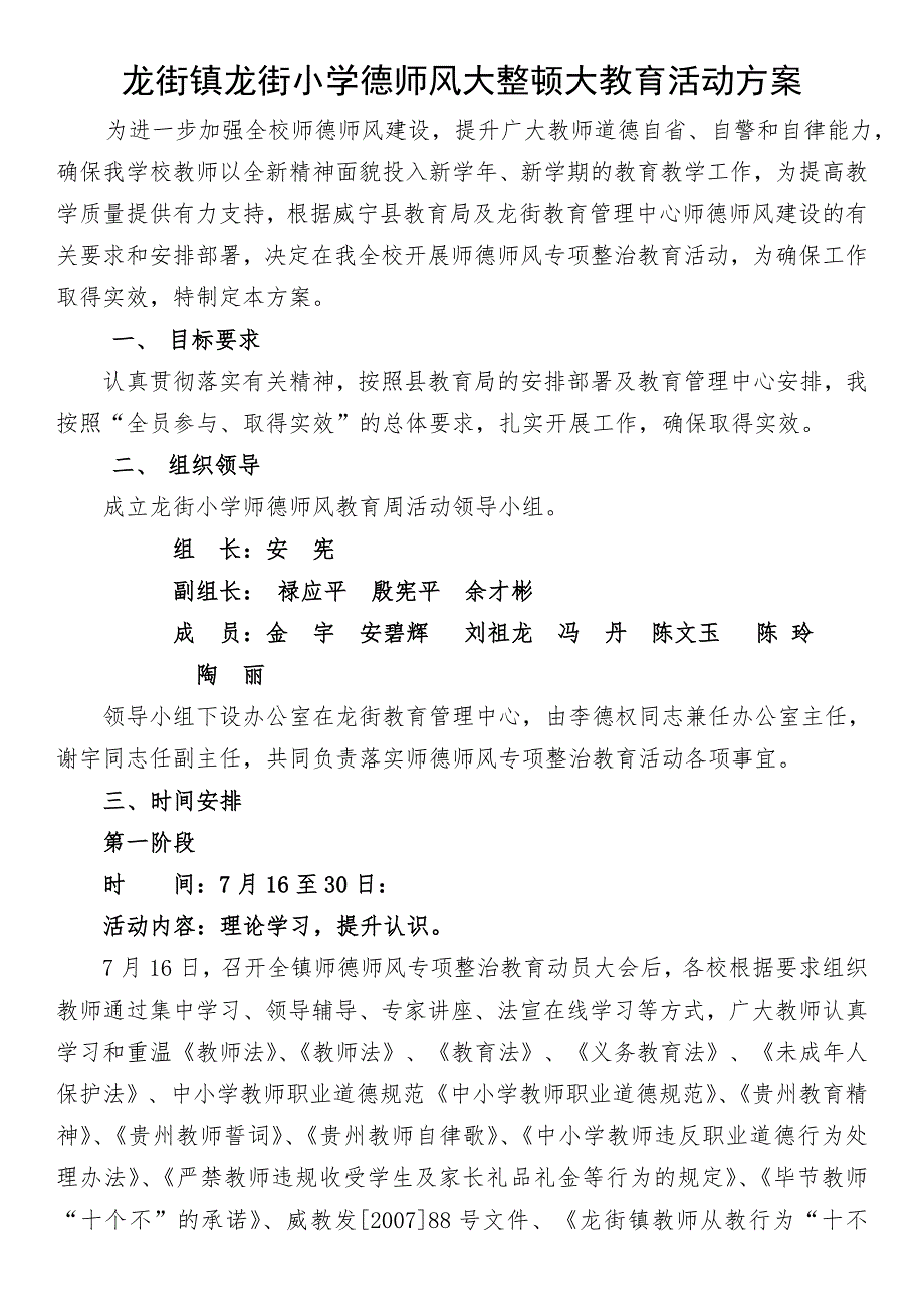 龙街小学师德师风自查自纠对照表_第1页