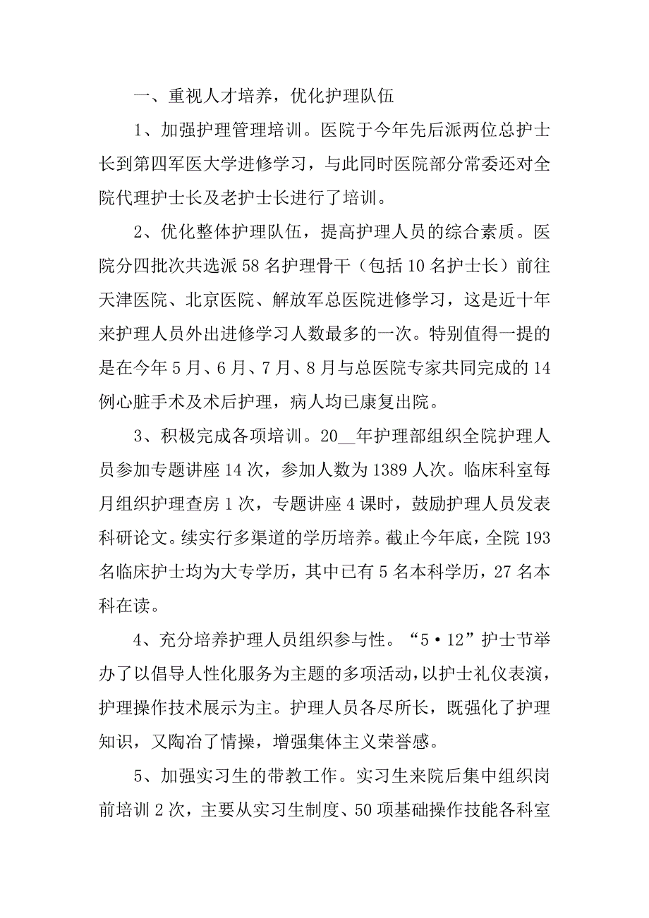 2023护士的工作总结笔记范文7篇(护士工作总结个人)_第3页