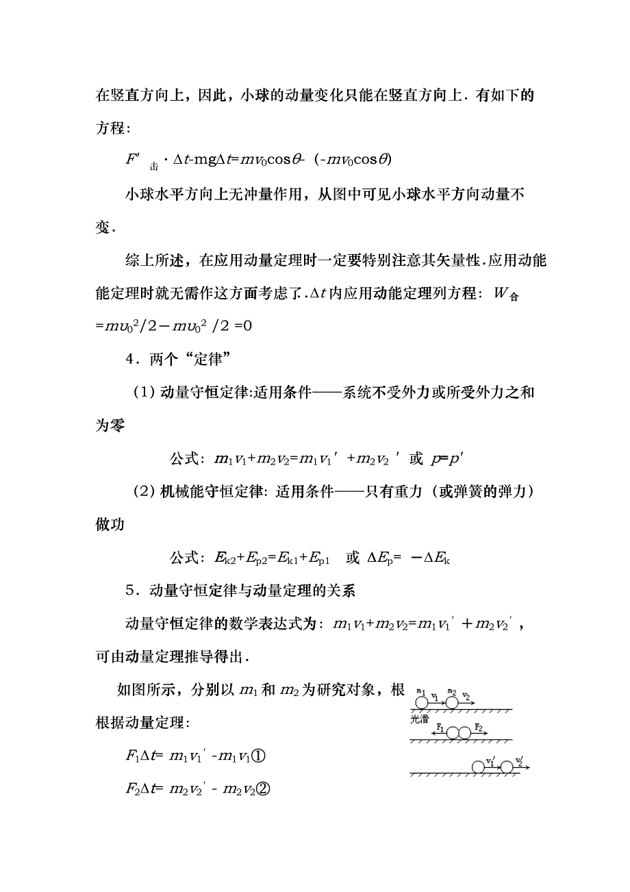 《动量与机械能》专题cft_第2页