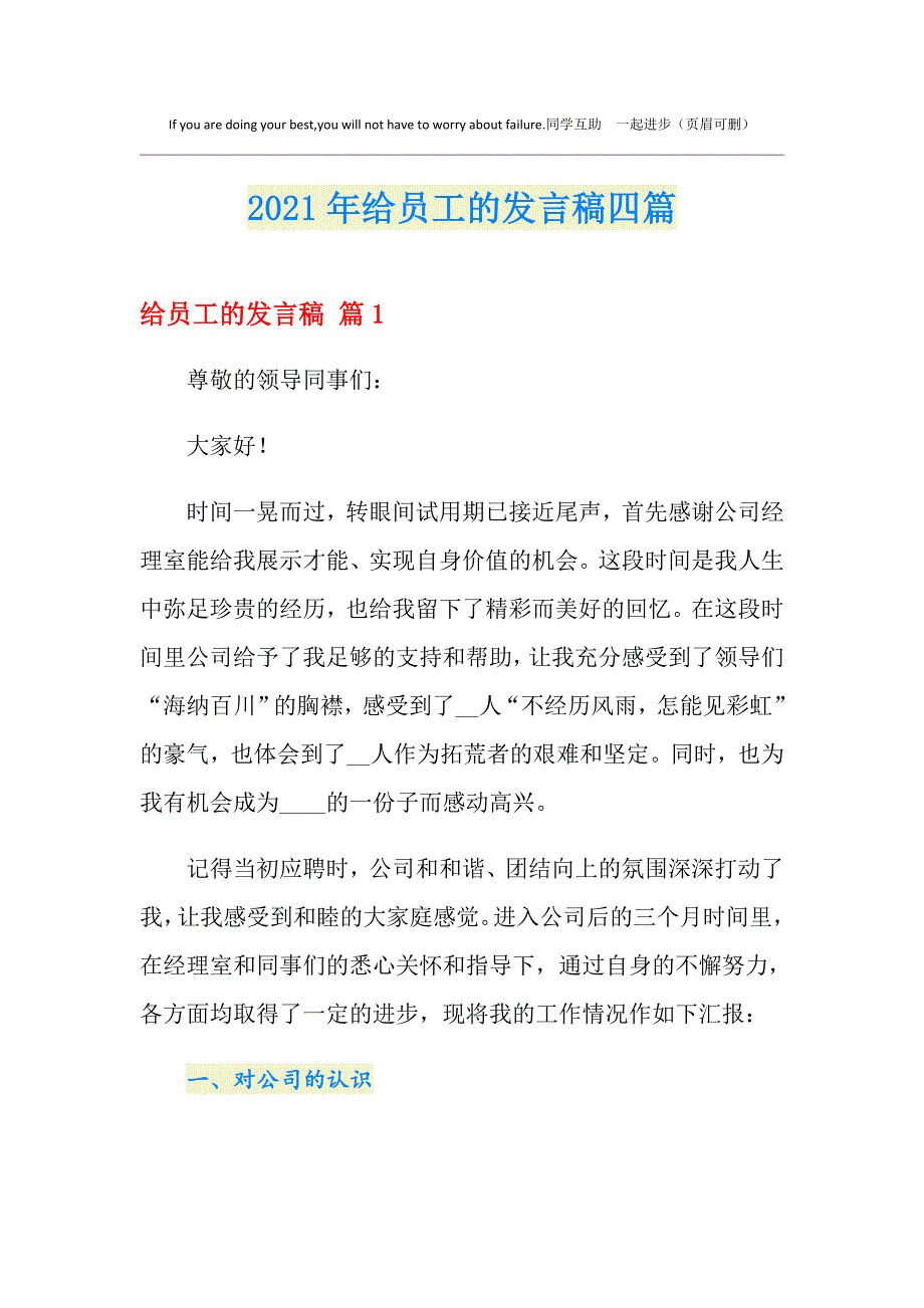 给员工的发言稿四篇【最新】_第1页