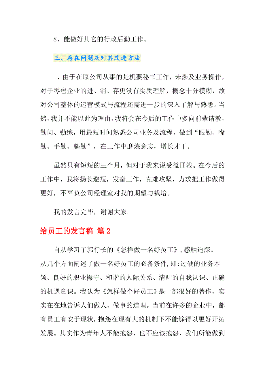 给员工的发言稿四篇【最新】_第3页