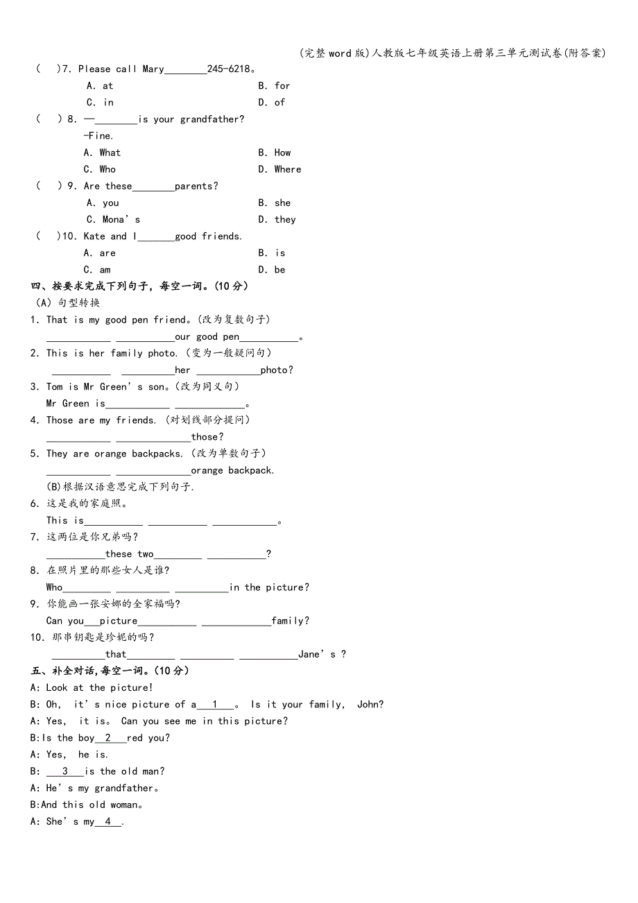 (完整word版)人教版七年级英语上册第三单元测试卷(附答案).doc_第2页