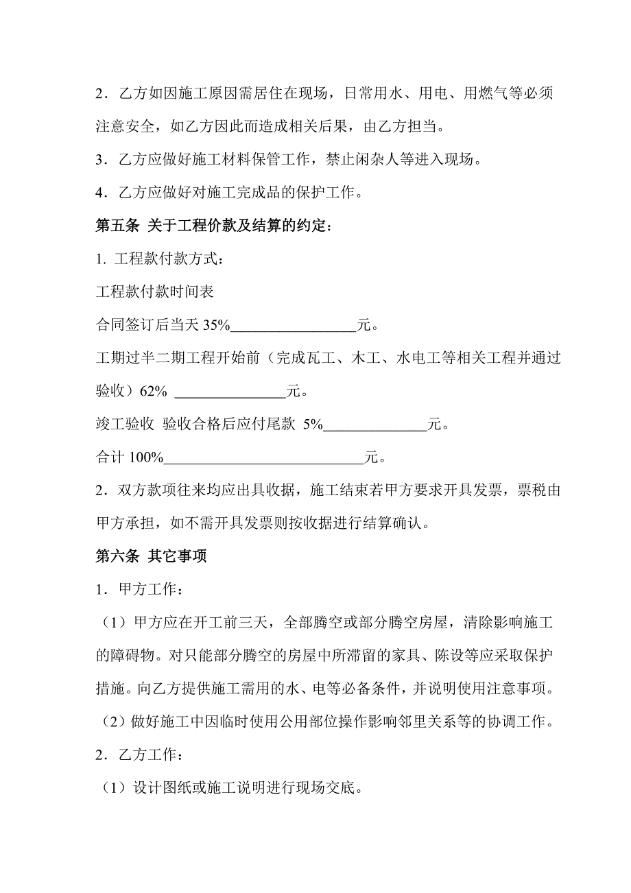 (word完整版)家装装修合同.doc_第4页