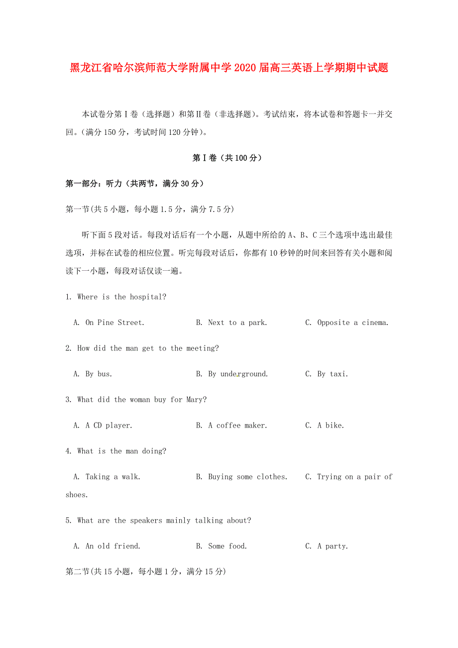 黑龙江省哈尔滨师范大学附属中学2020届高三英语上学期期中试题_第1页