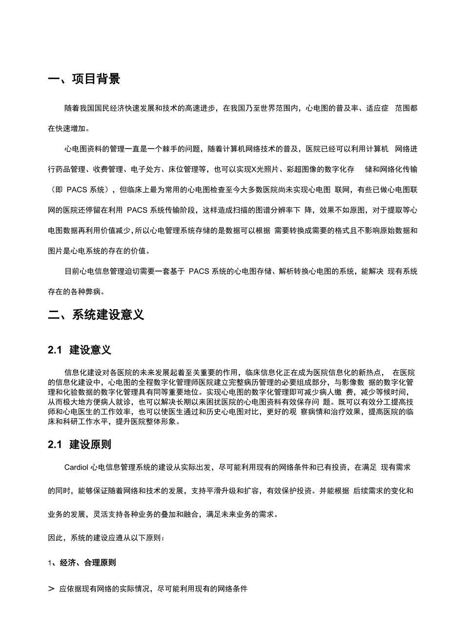 十院PACS心电方案_第4页