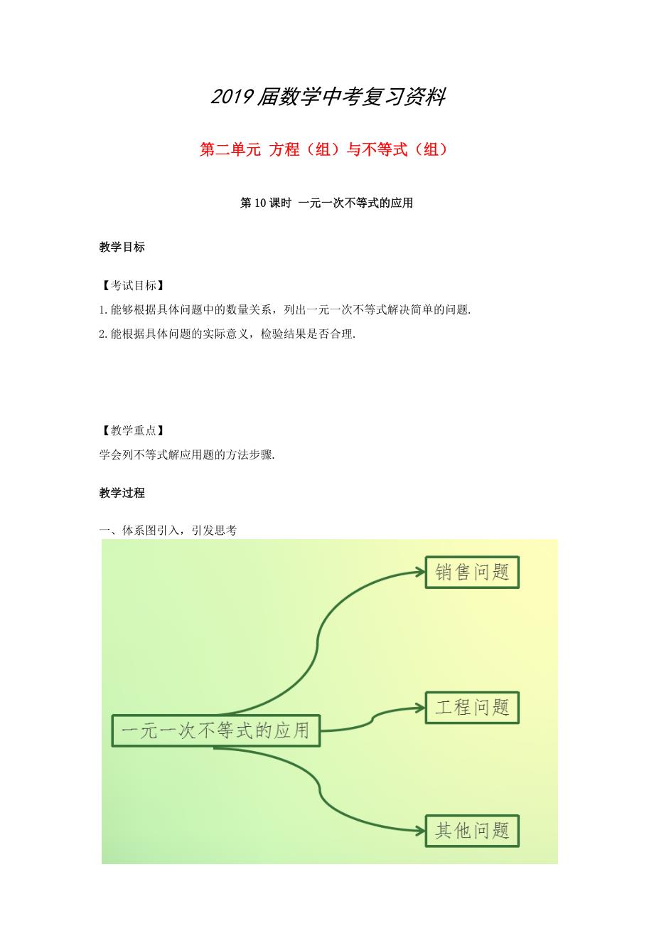 江西省 中考数学复习第2单元方程组与不等式组第10课时一元一次不等式的应用教案_第1页