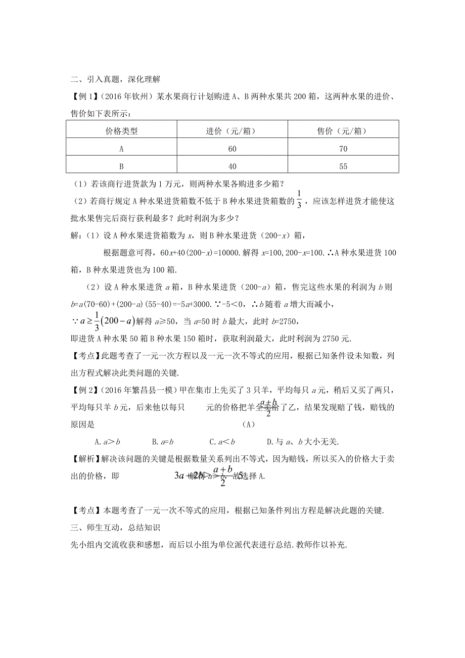 江西省 中考数学复习第2单元方程组与不等式组第10课时一元一次不等式的应用教案_第2页