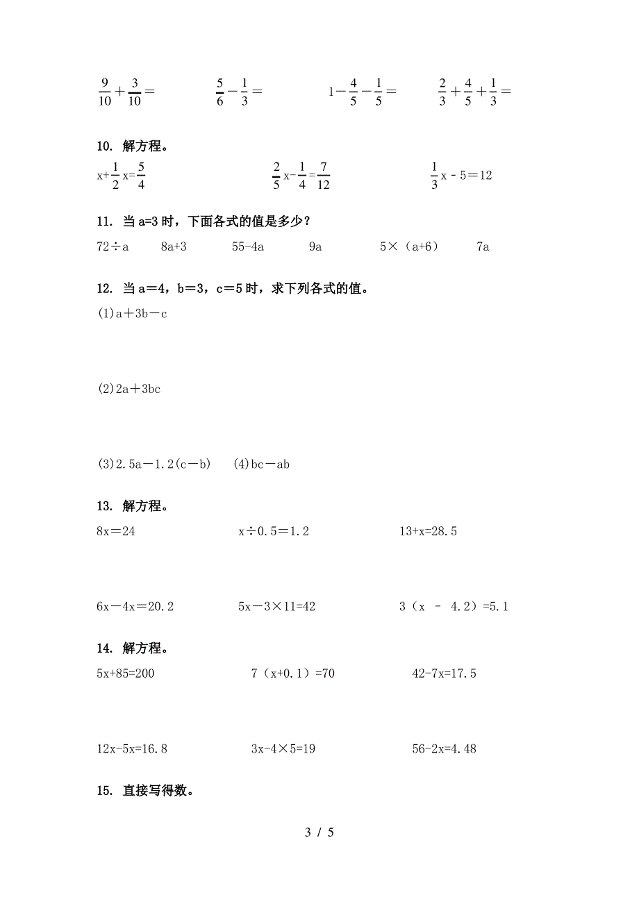 五年级数学下册计算题考前专项练习_第3页