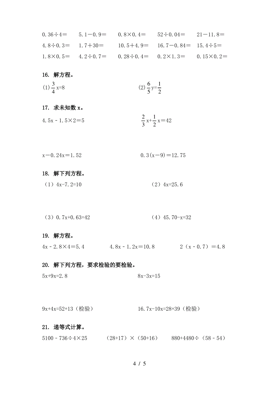 五年级数学下册计算题考前专项练习_第4页