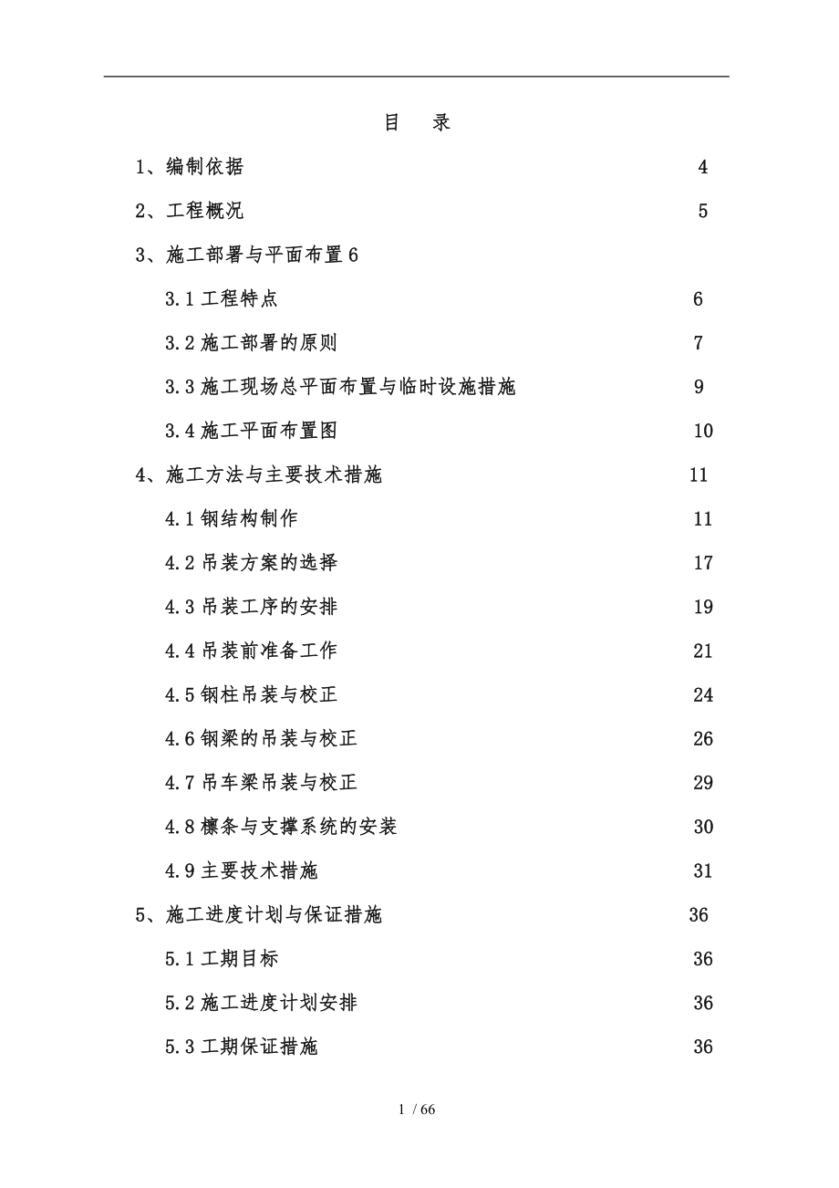 厂房钢筋结构吊装专项方案_第2页