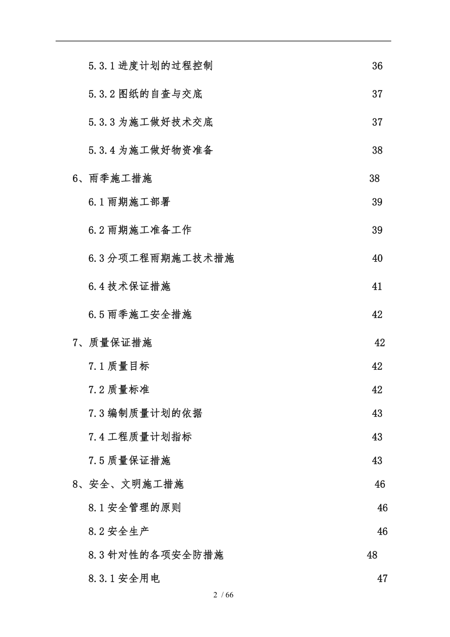 厂房钢筋结构吊装专项方案_第3页