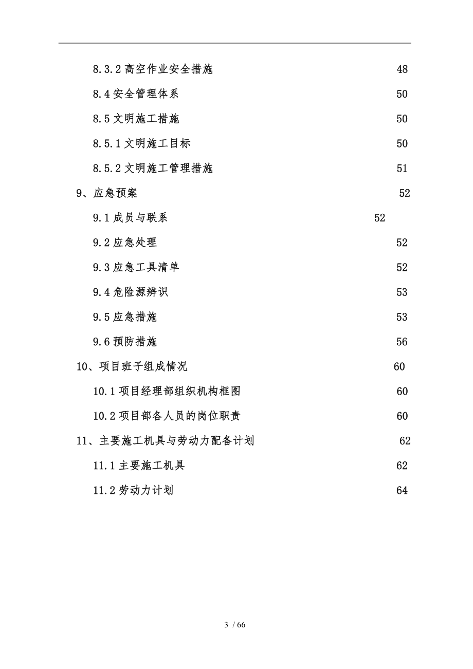 厂房钢筋结构吊装专项方案_第4页