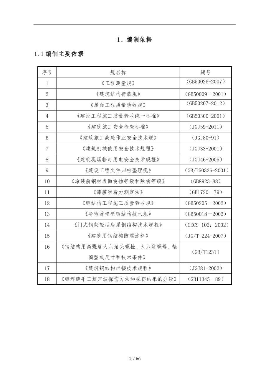 厂房钢筋结构吊装专项方案_第5页