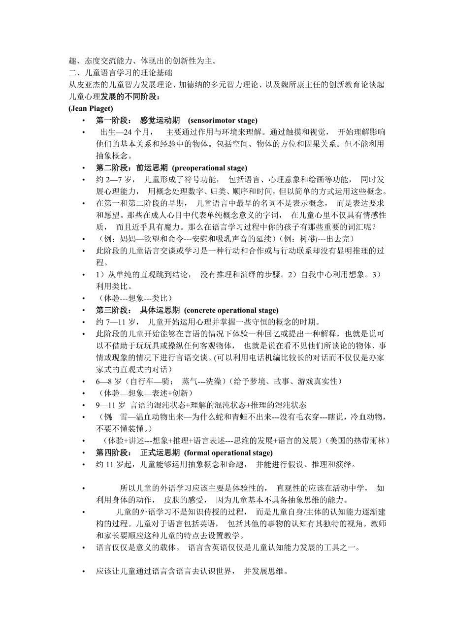 儿童英语教学漫谈_第5页