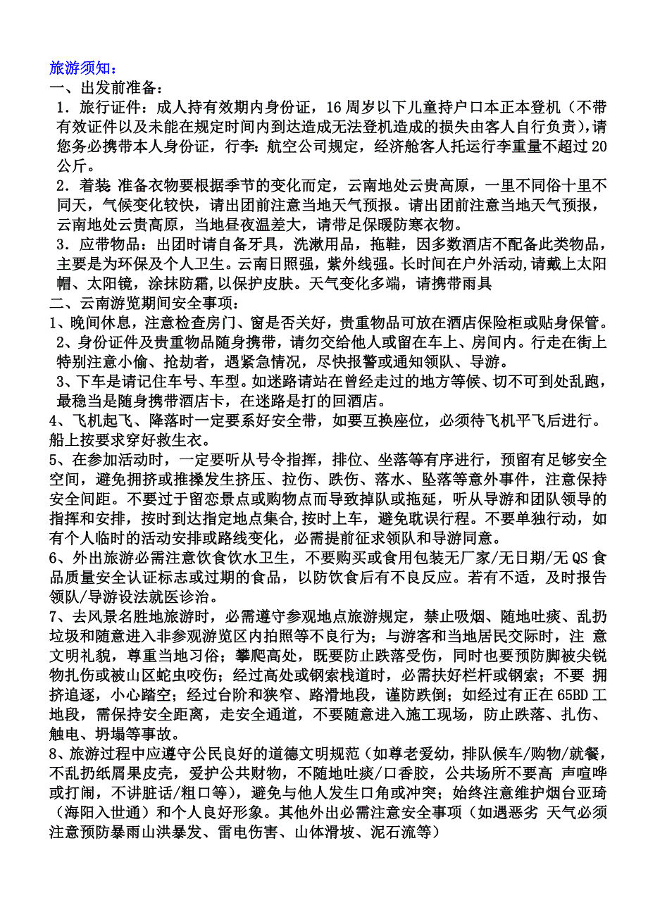 丽江香格里拉双飞五日游新.doc_第4页