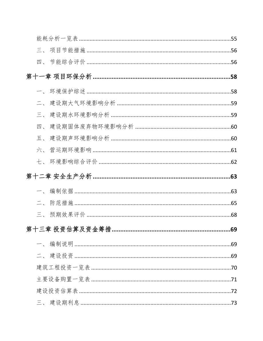 铜川精密金属结构件项目可行性研究报告(DOC 80页)_第5页