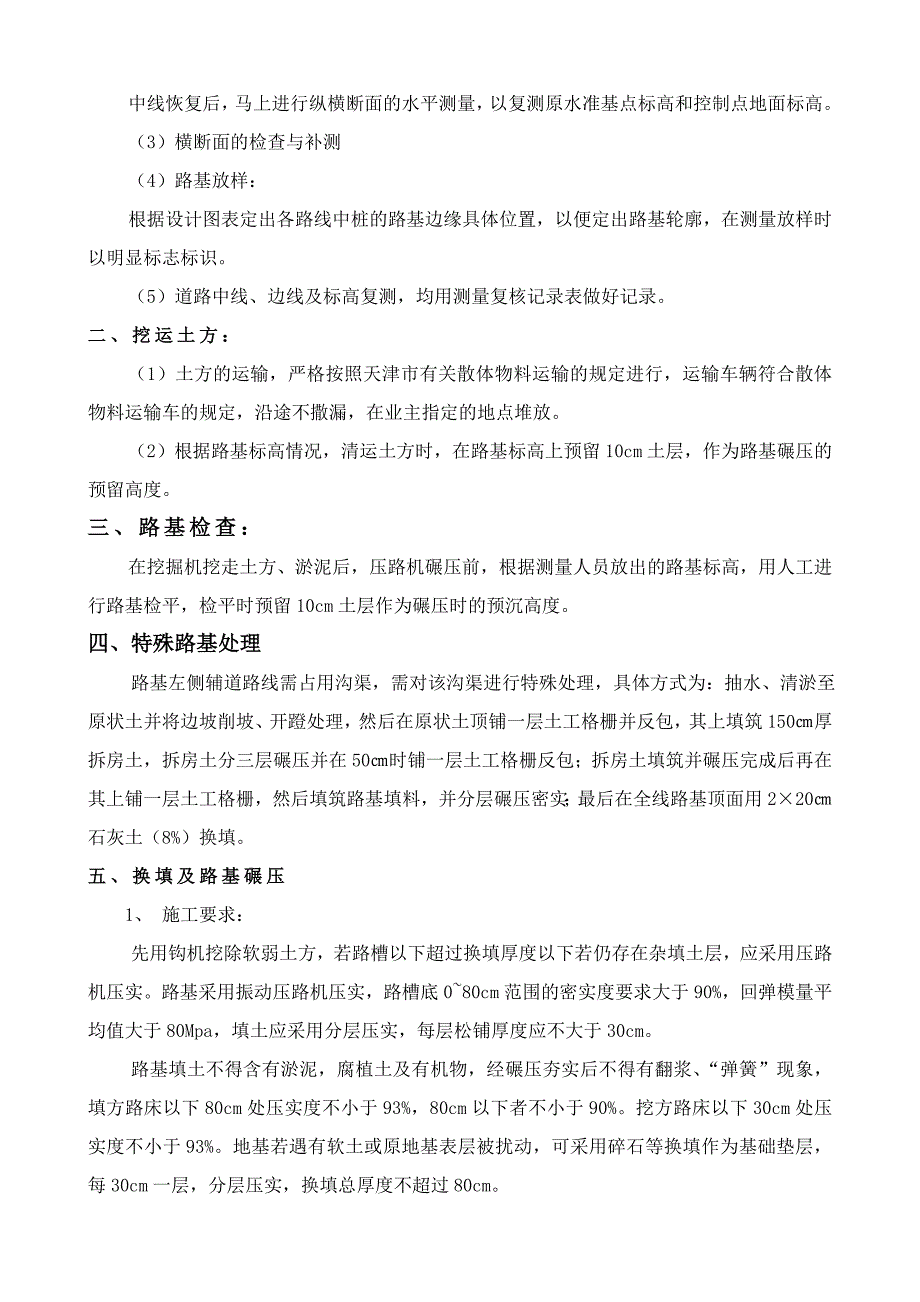 公路公路工程施工方案.doc_第4页