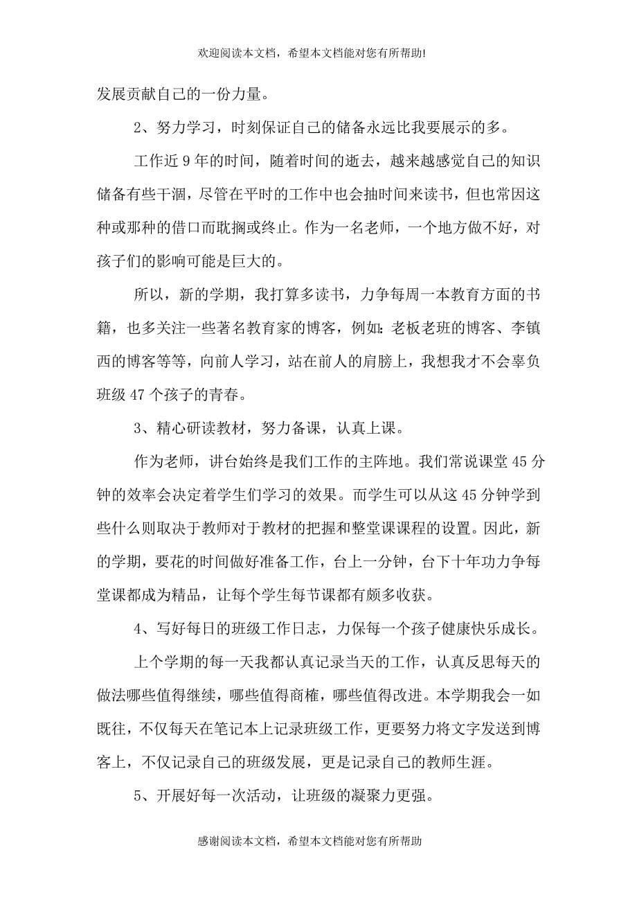 2021年学校两学一做学习计划_第5页