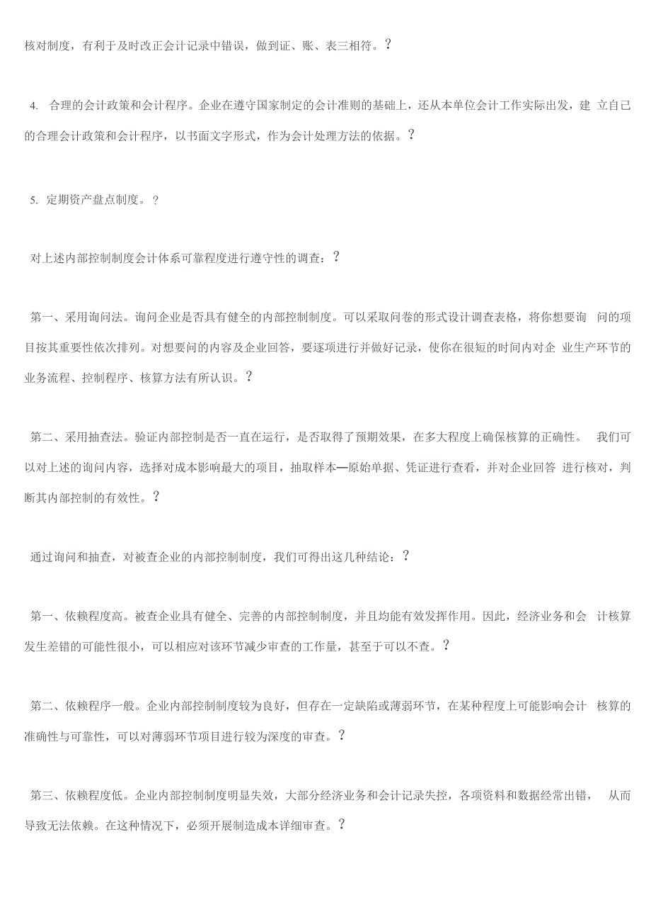 工业企业成本核算方法_第4页