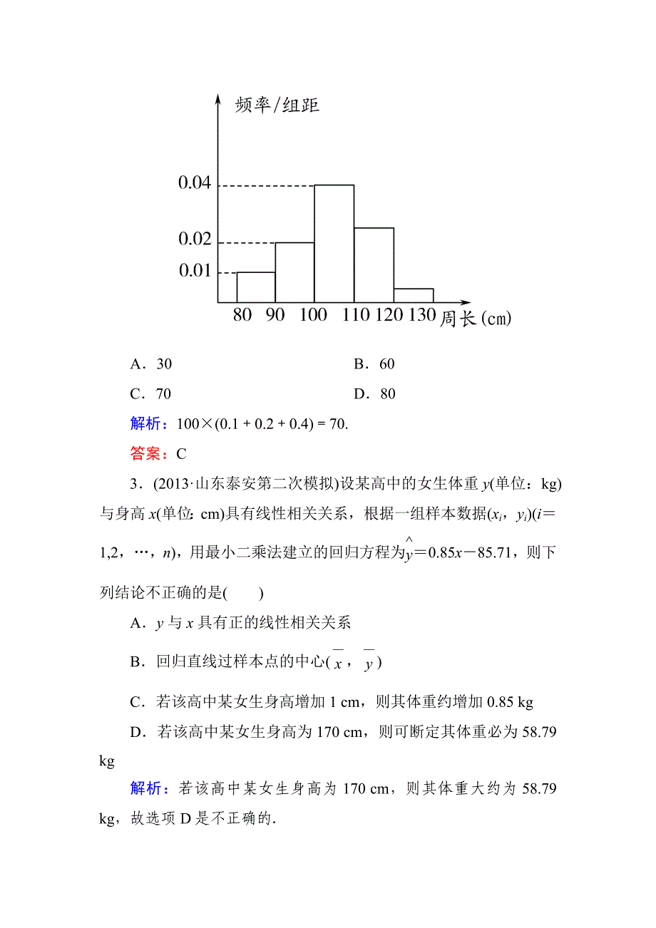 2015年高考数学（文）一轮复习质量检测题质量检测统计、概率、算法初步_第2页