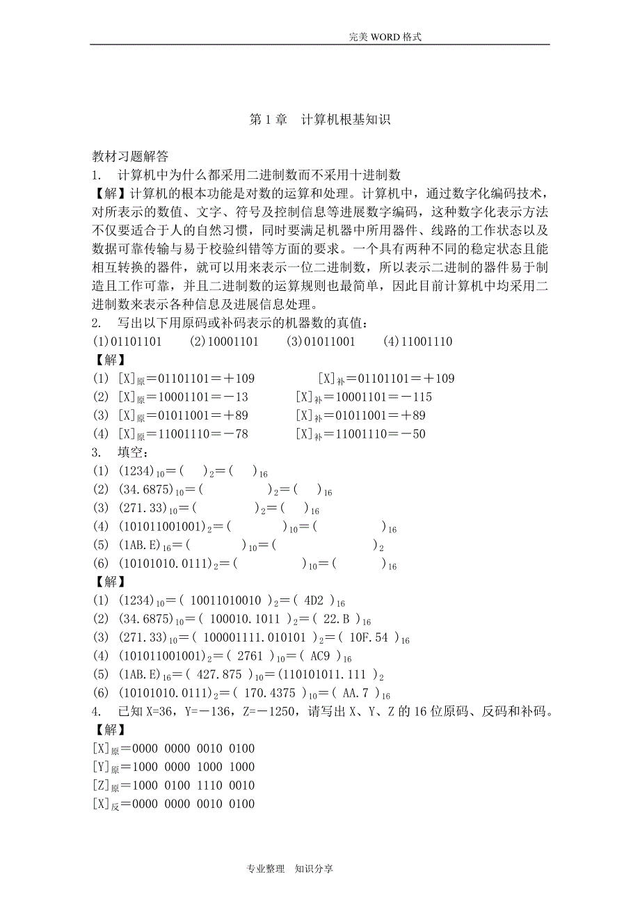 微型计算机原理和应用技术第二版朱金钧版_第1页