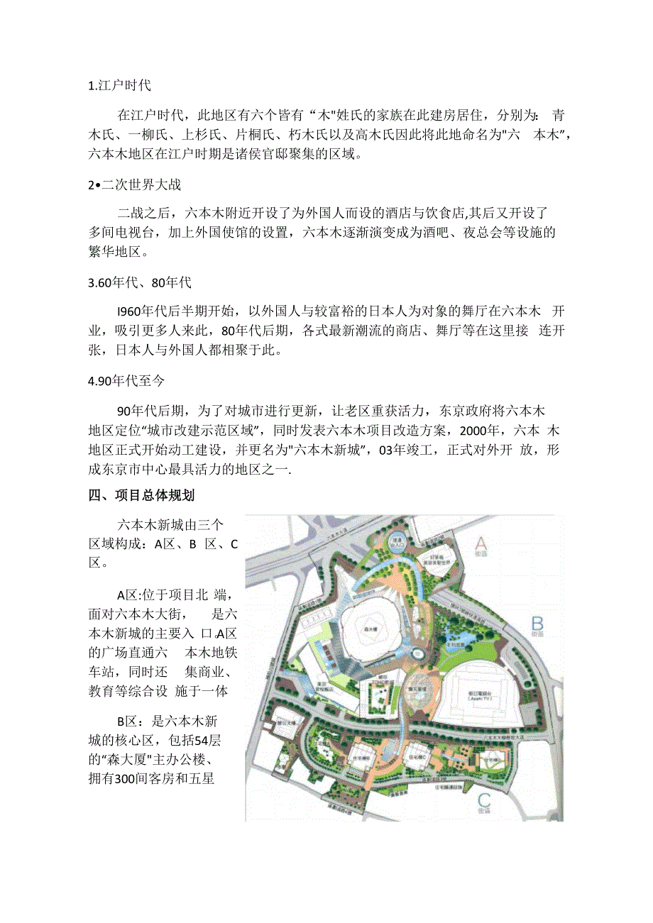 东京六本木新城案例解析_第2页