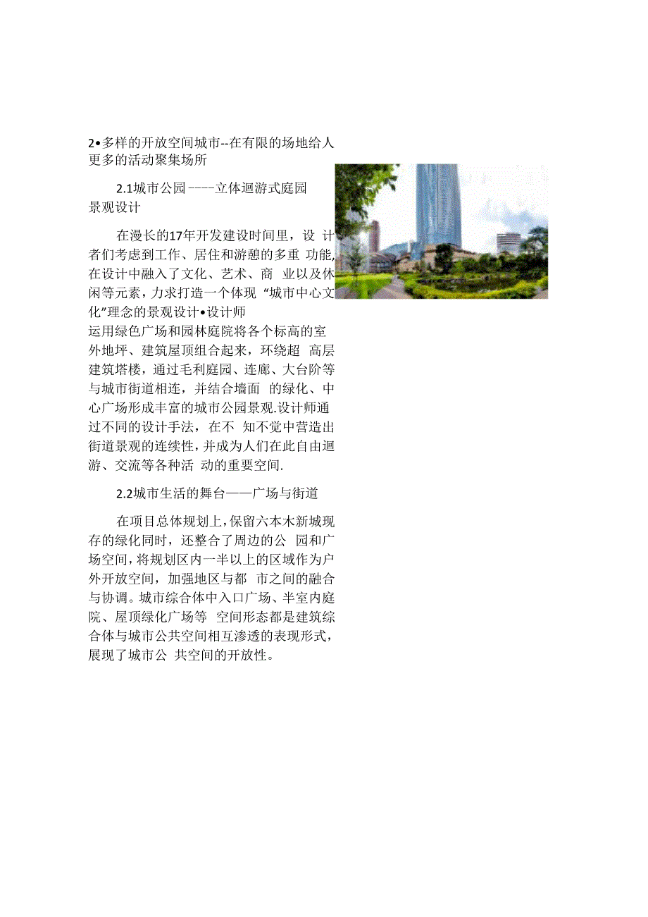 东京六本木新城案例解析_第4页